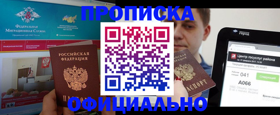 прописка в Арсеньеве