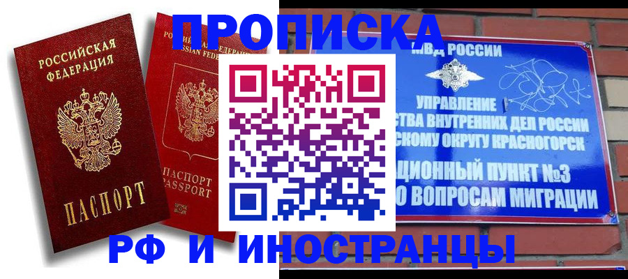 временная регистрация купить в Арсеньеве