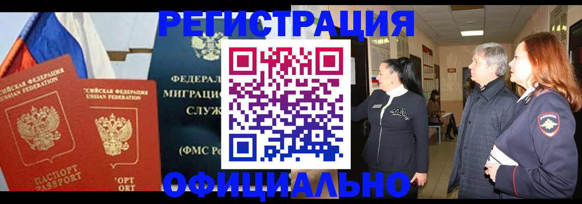 прописка 2025 в Арсеньеве
