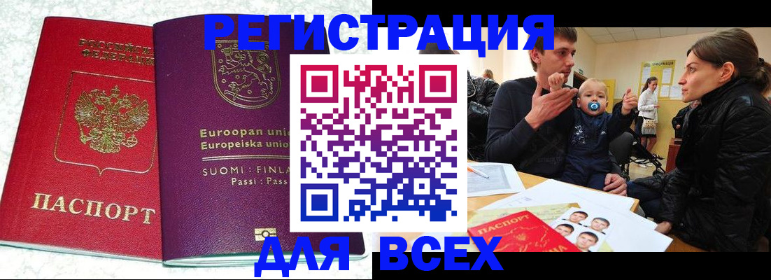 прописка для школы в Арсеньеве